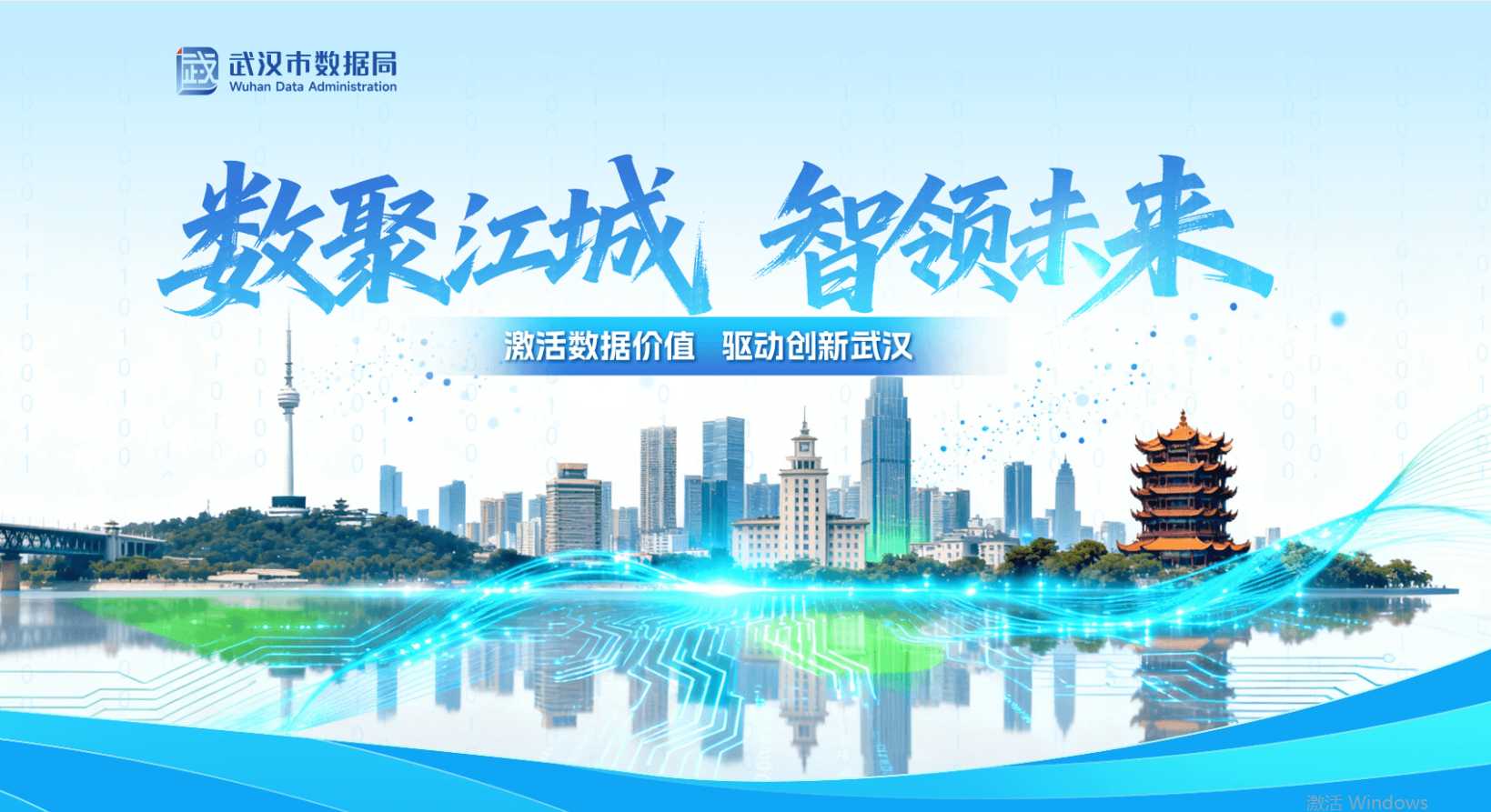 《数聚江城  智领未来》专题重磅上线  带你发现不一样的武汉